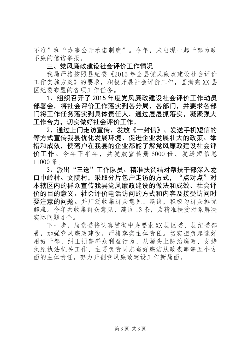 党风廉政建设和履行监督责任工作报告_第3页