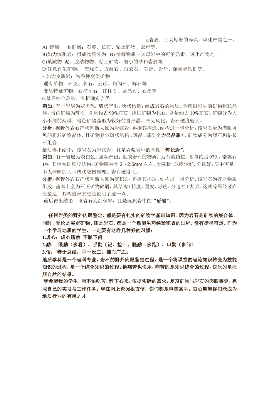 三大类岩石野外肉眼鉴别的基本方法_第2页
