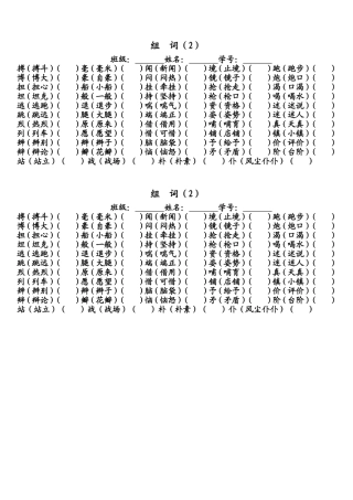 三年级上册组词2
