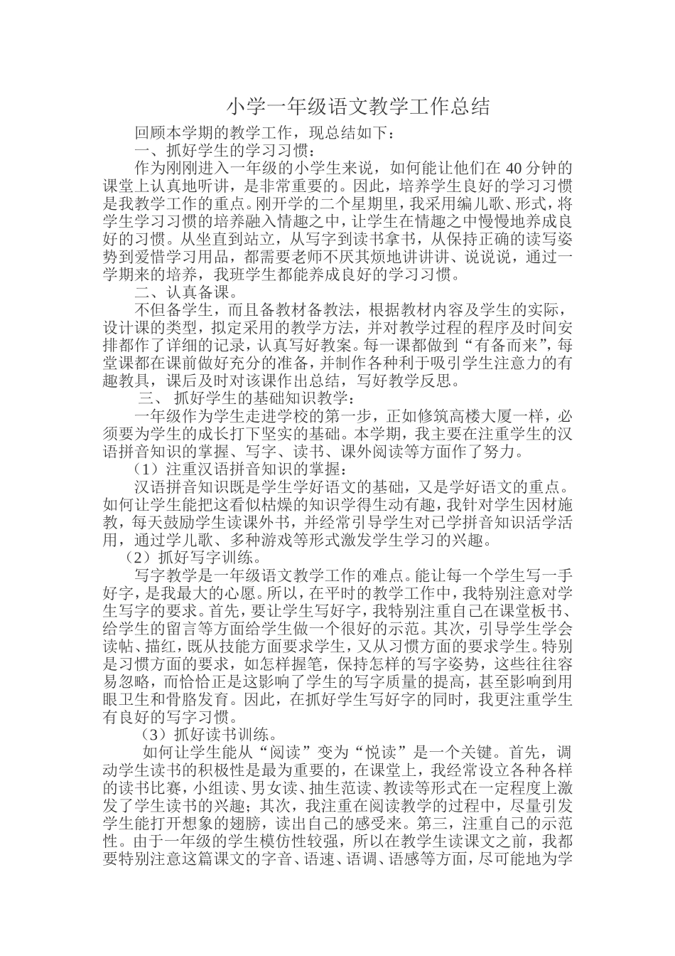 小学一年级语文教学工作总结(1)_第1页