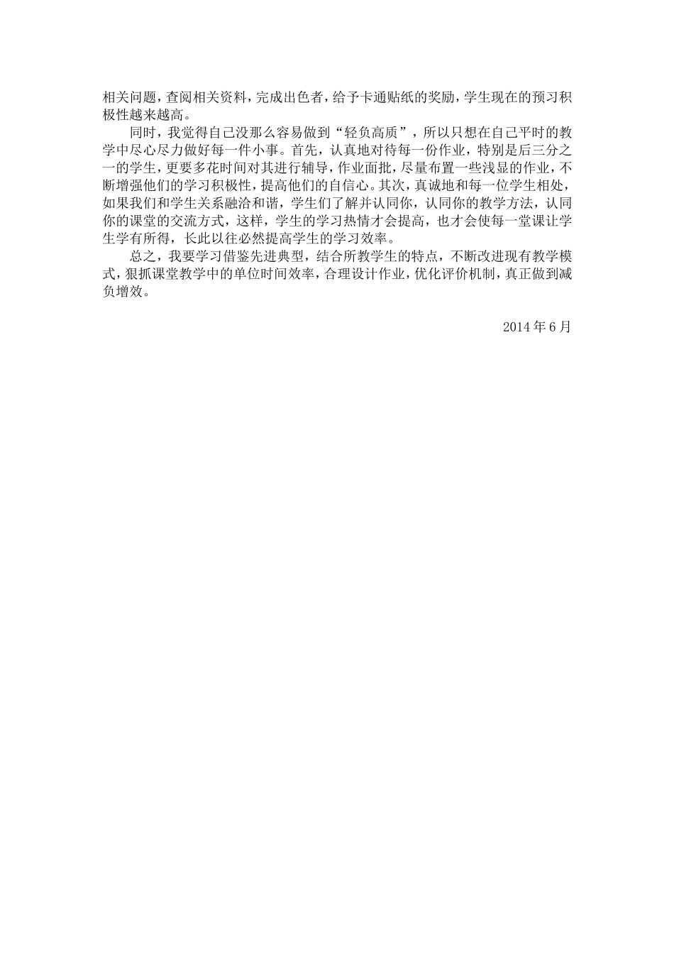 减负提质措施及总结2014_第2页