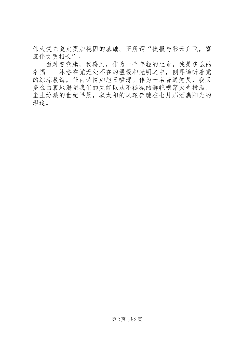党旗，飘扬在前方_第2页