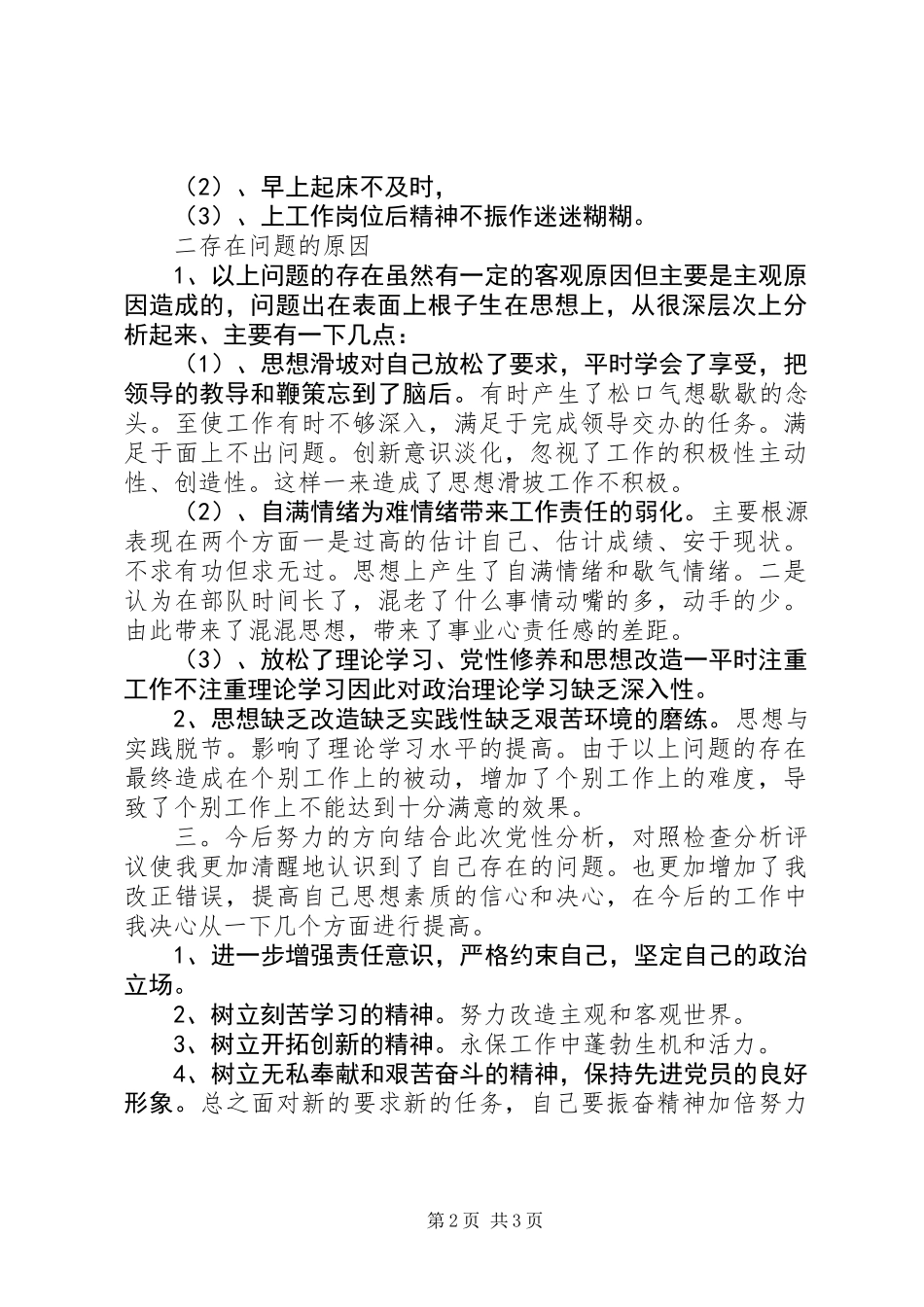 党员党性分析材料通用版 (2)_第2页