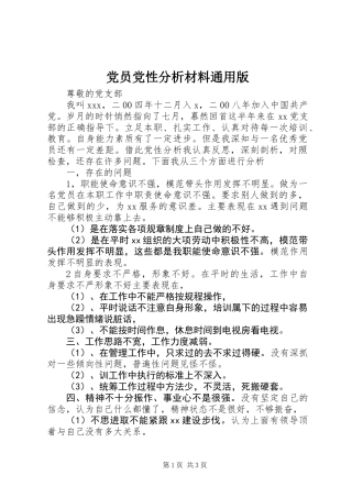 党员党性分析材料通用版 (2)