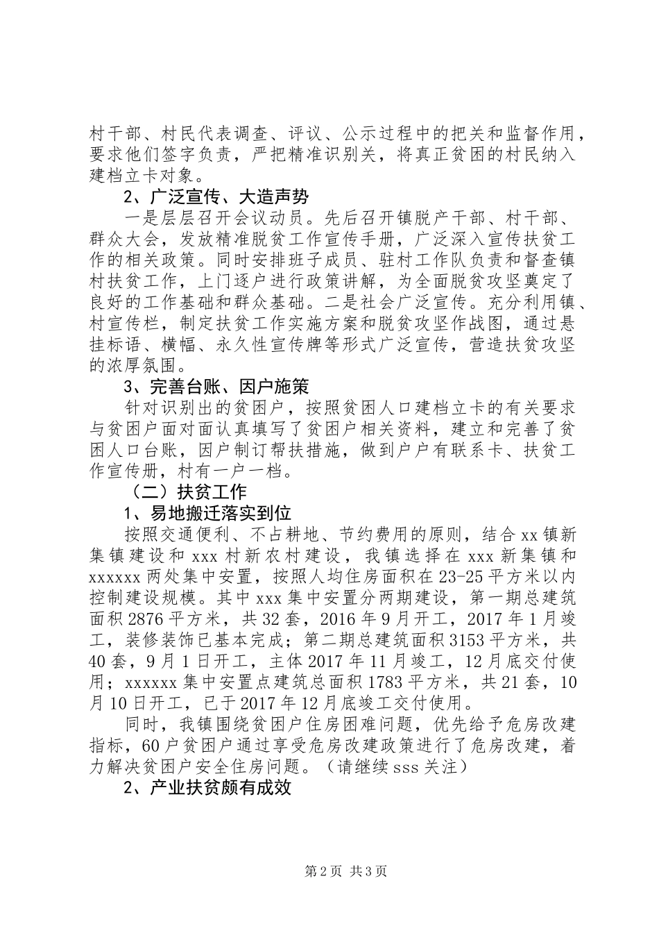 XX镇XX年度脱贫攻坚工作总结汇报_第2页