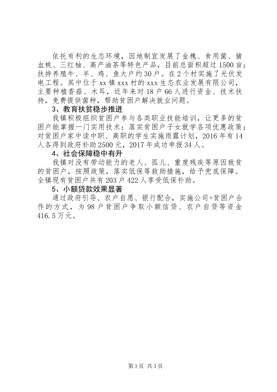 XX镇XX年度脱贫攻坚工作总结汇报_第3页