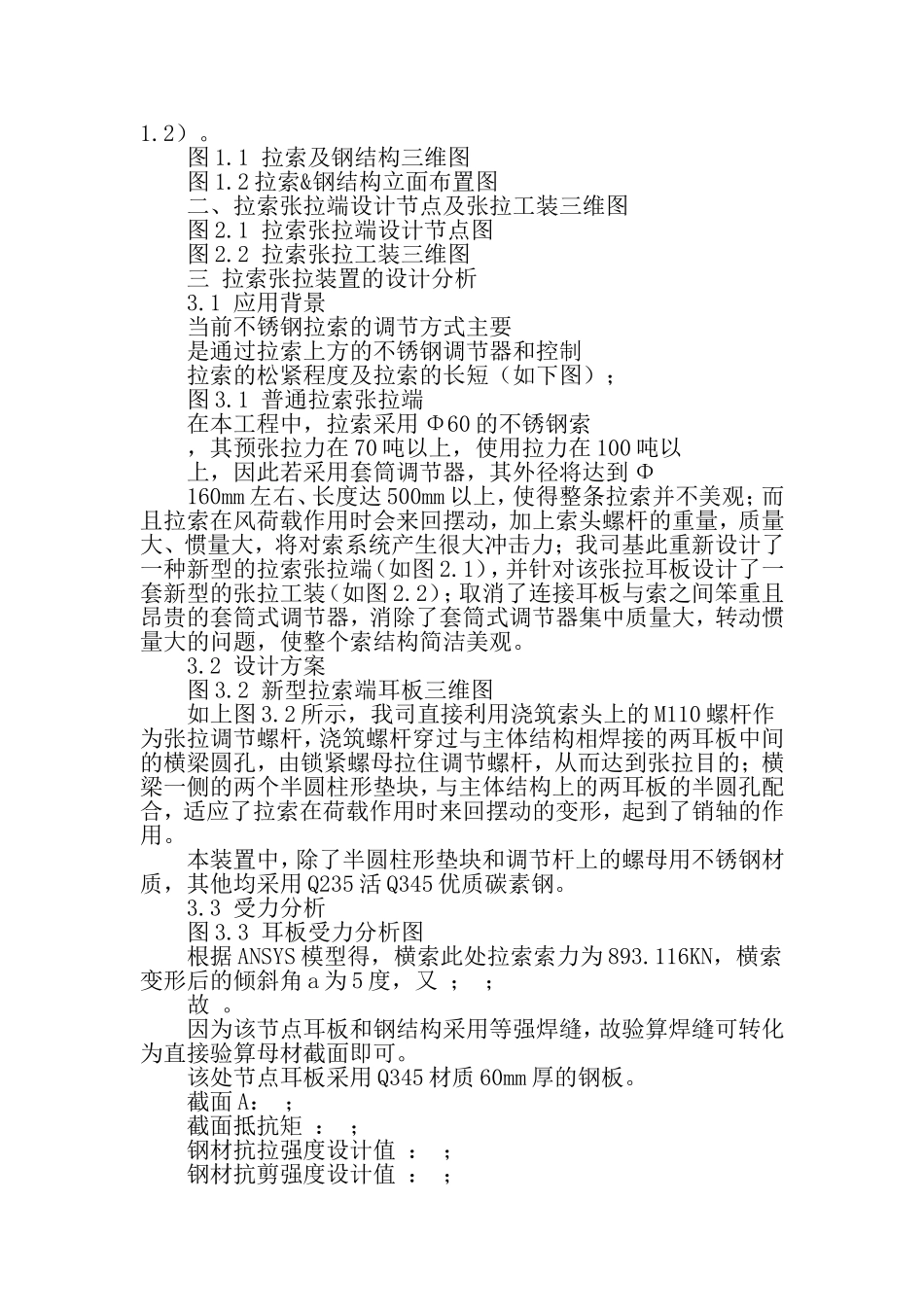 华安保险总部大厦幕墙新型转动张拉耳板的介绍-精品文档_第2页