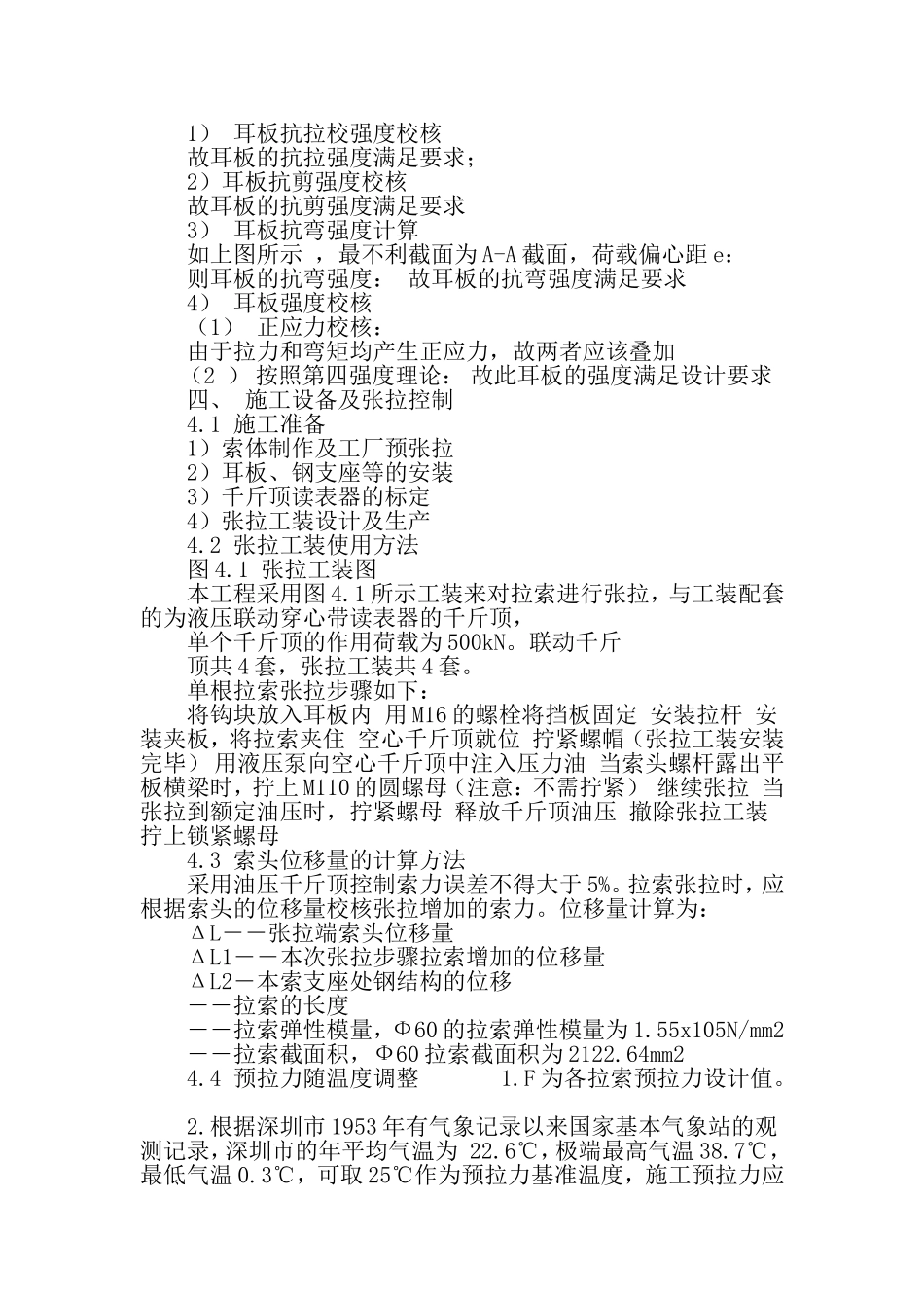 华安保险总部大厦幕墙新型转动张拉耳板的介绍-精品文档_第3页