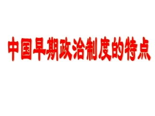 可用国君代替其所处时代黄帝炎帝尧舜禹---启---桀汤