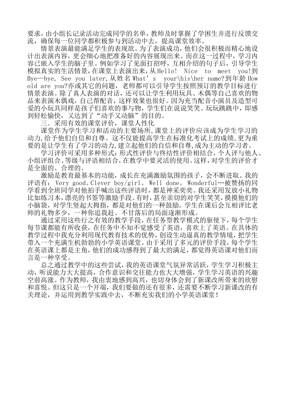 英语高效课堂经验交流材料_第2页