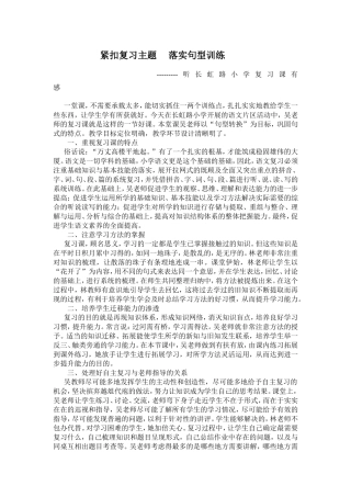 紧扣复习主题落实句型训练