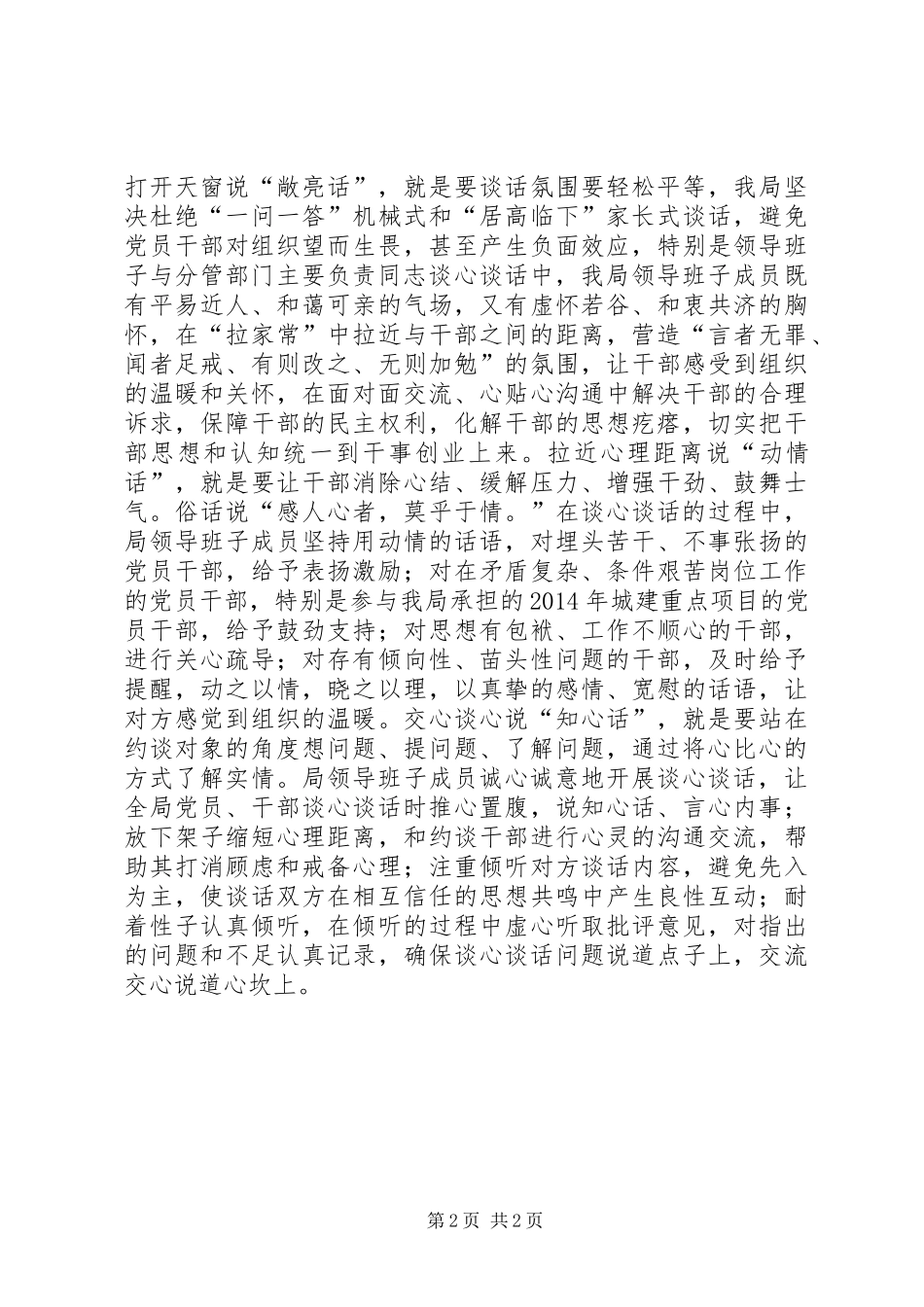 党建经验：“四三三”谈心谈话法_第2页