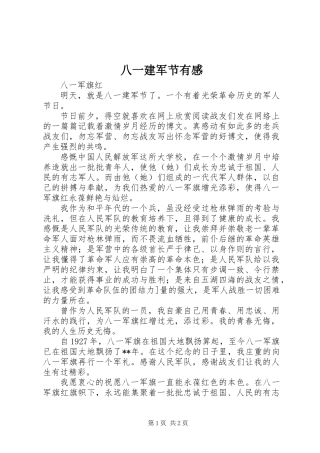 八一建军节有感