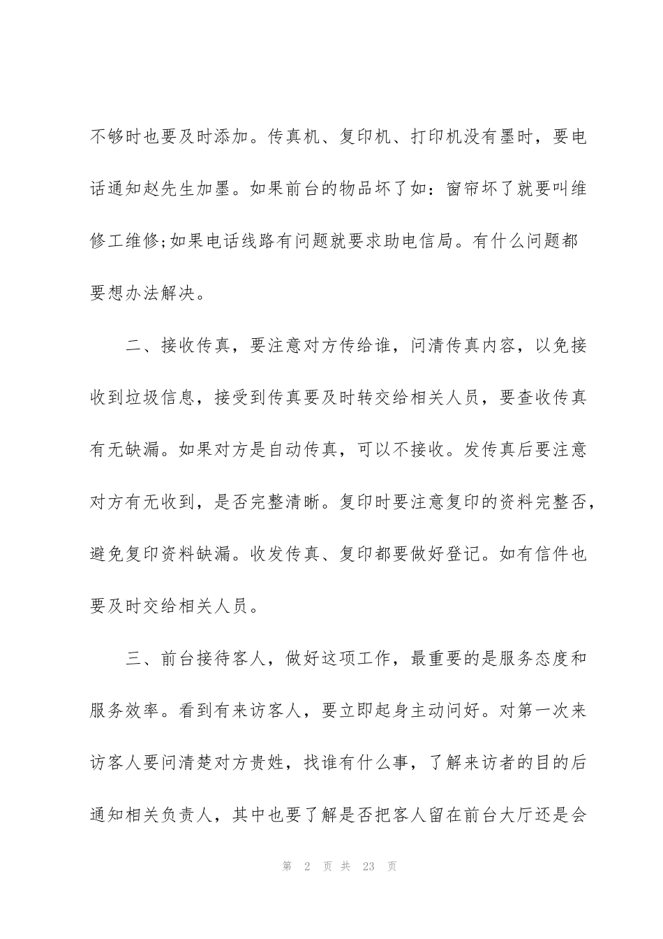 酒店行业人员工作计划及目标_第2页