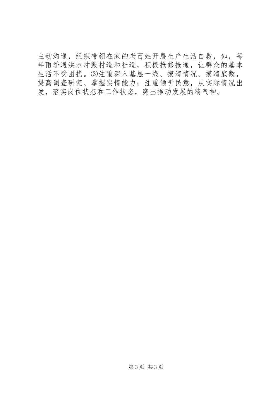 党的群众路线教育实践活动对照检查材料_第3页