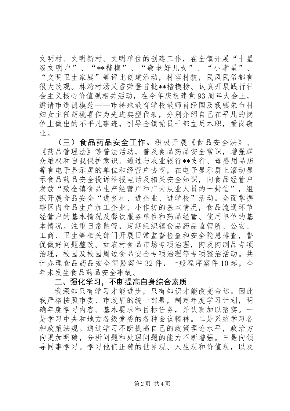 党委委员述职报告_第2页