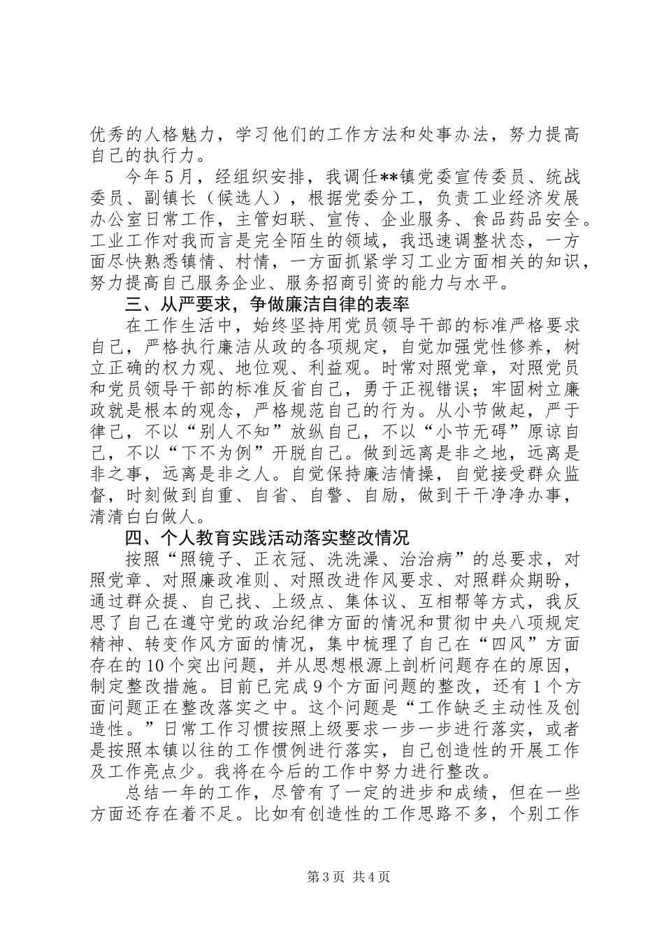 党委委员述职报告_第3页