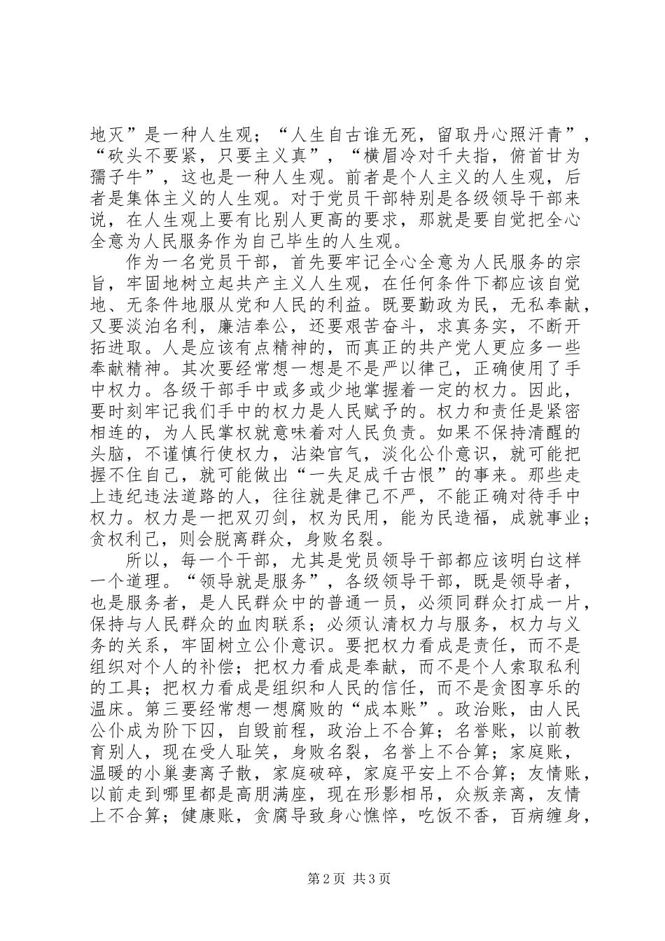 党员干部廉洁自律体会_第2页