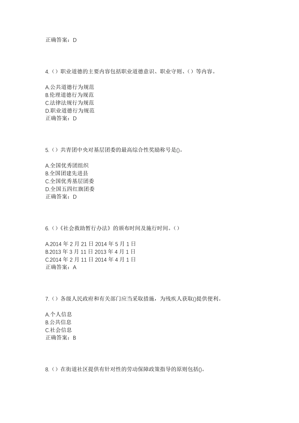 精品省滨州市博兴县城东街道西田村社区工作人员考试模拟试题及答案_第2页