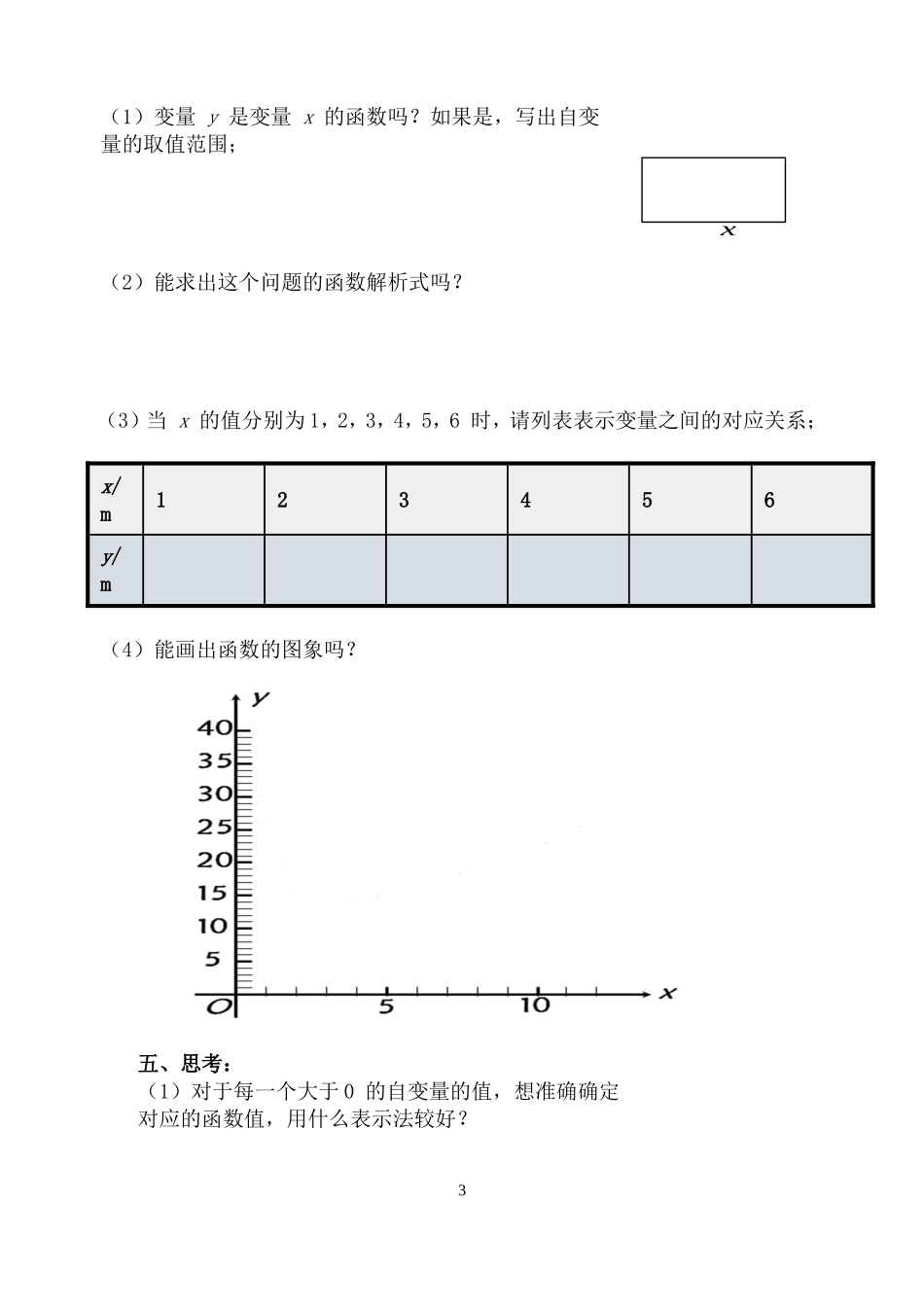 函数图像导学案（2）_第3页
