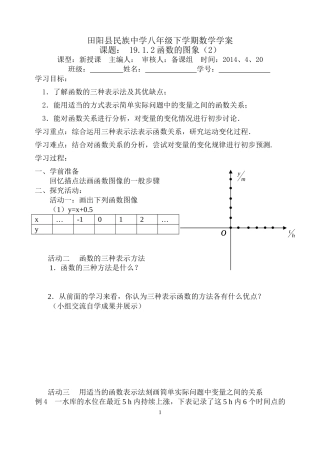 函数图像导学案（2）