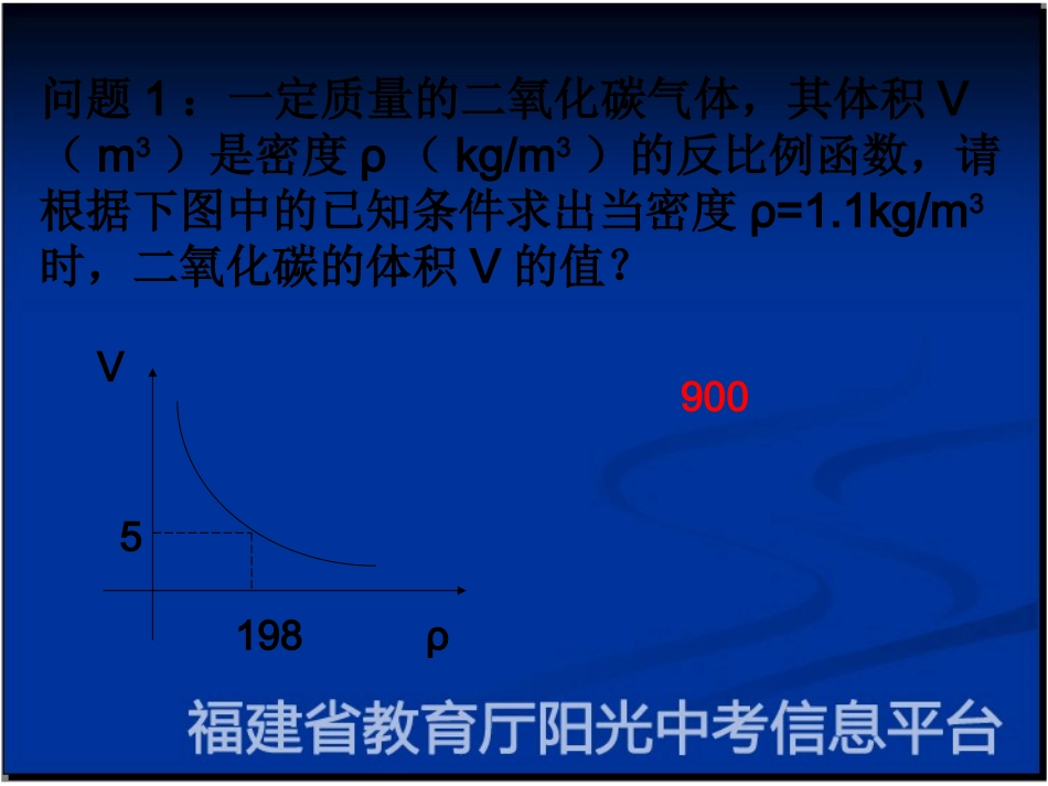 实际问题与反比例函数3_第2页