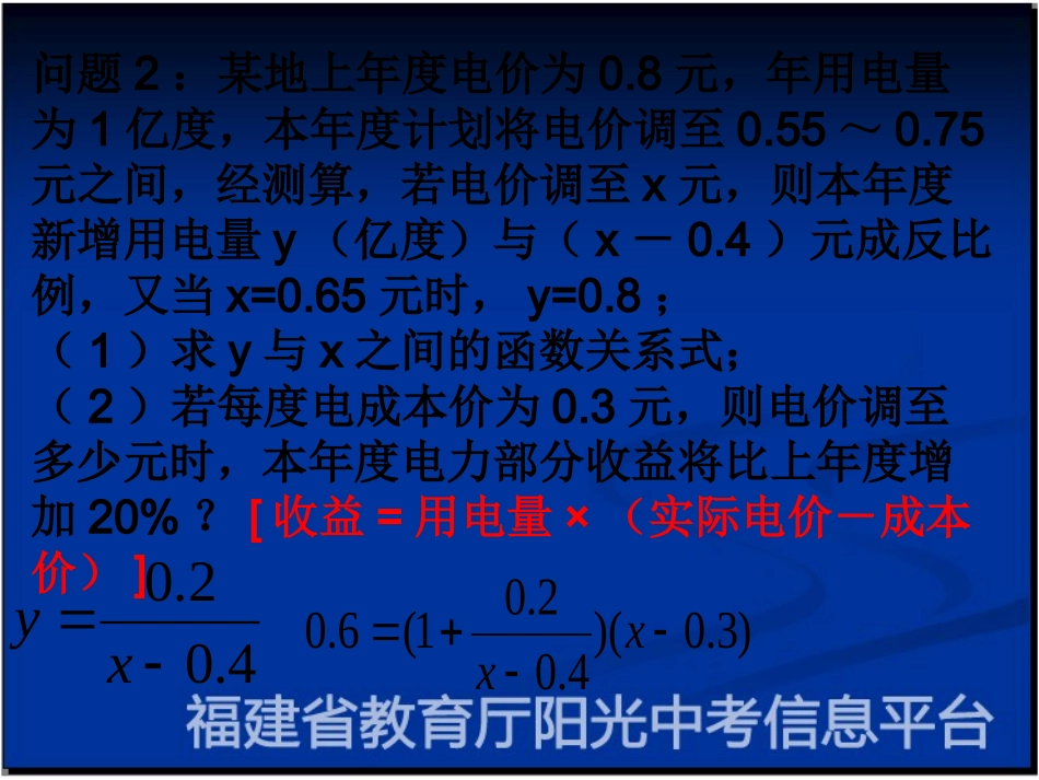 实际问题与反比例函数3_第3页