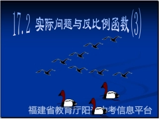 实际问题与反比例函数3