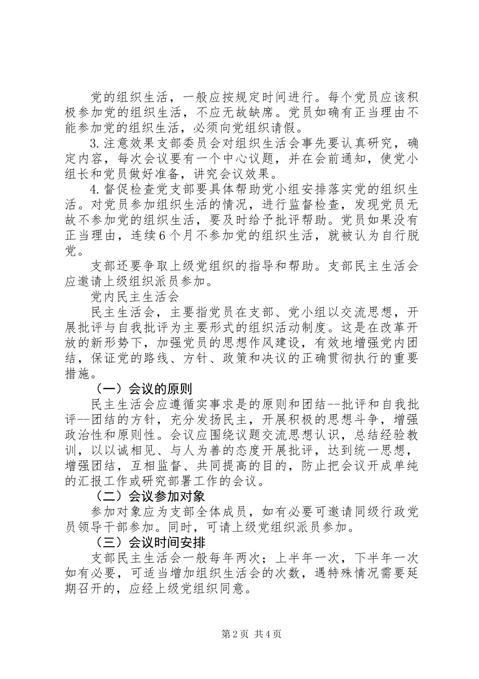 党支部工作指南_第2页