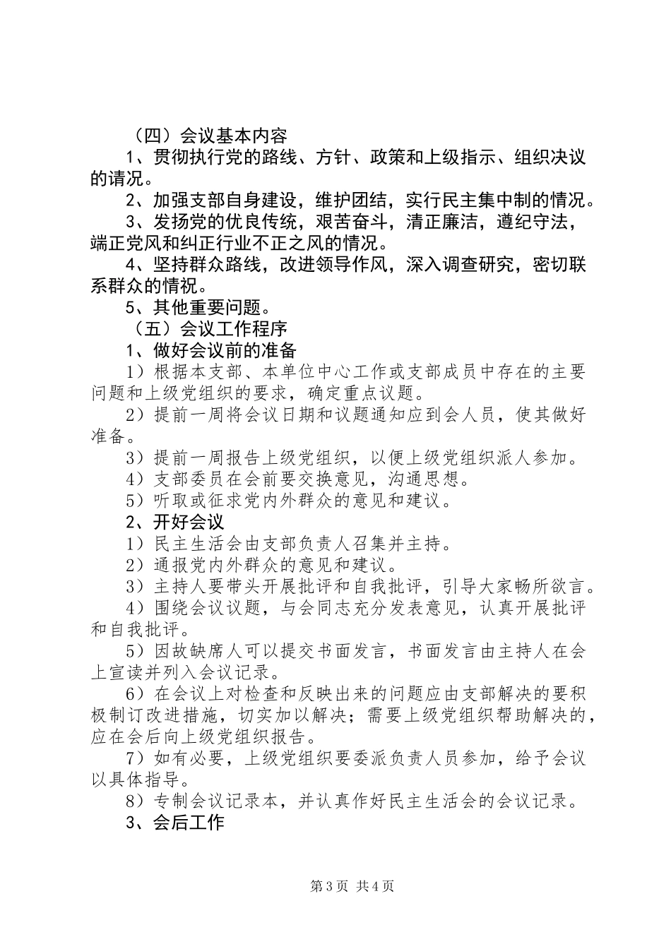 党支部工作指南_第3页