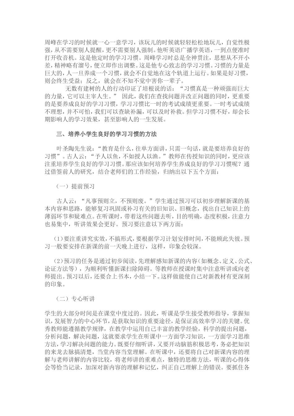 浅谈小学生良好习惯的培养_第2页