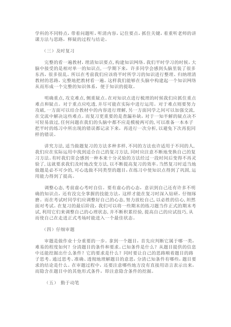 浅谈小学生良好习惯的培养_第3页