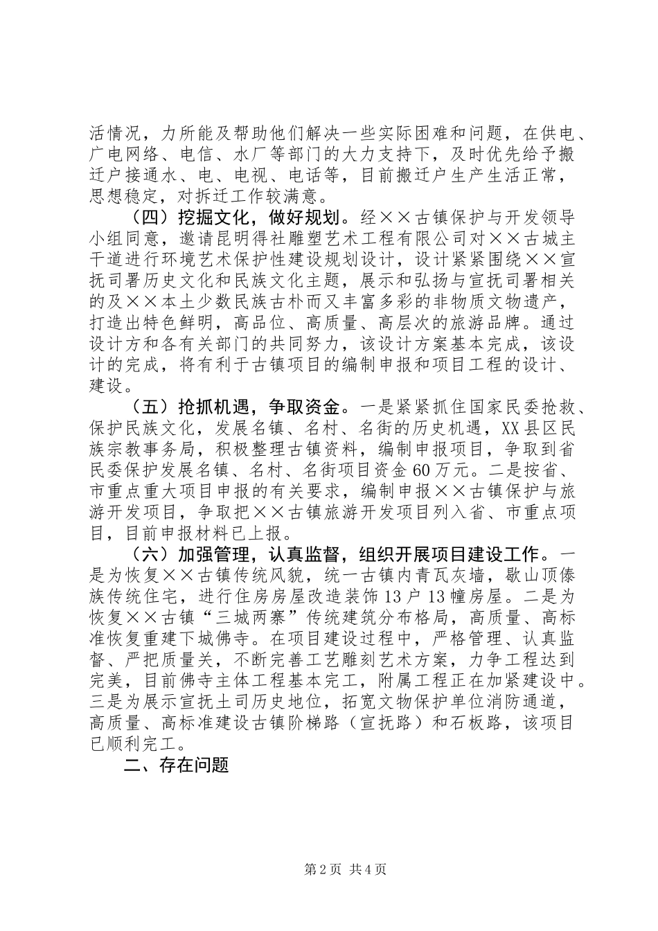 保护与开发办年终工作总结_第2页