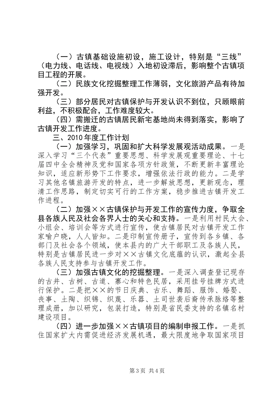 保护与开发办年终工作总结_第3页