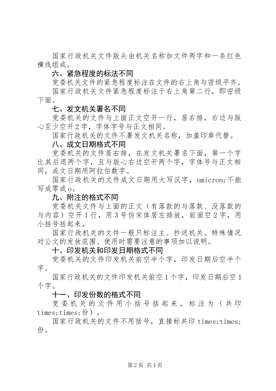 党委机关公文格式与行政机关的区别_第2页