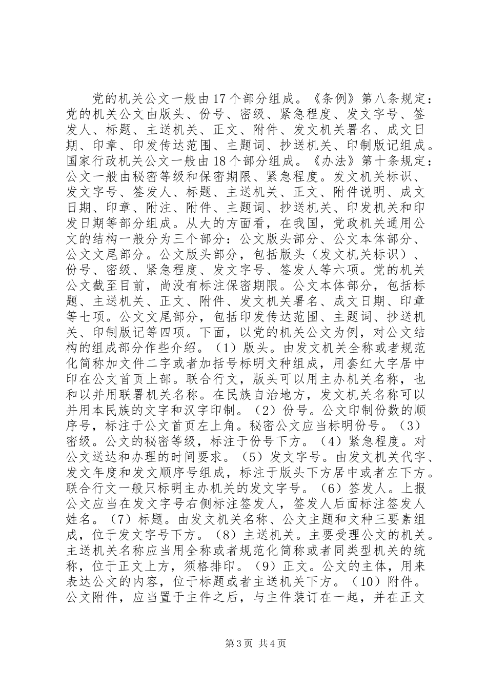 党委机关公文格式与行政机关的区别_第3页