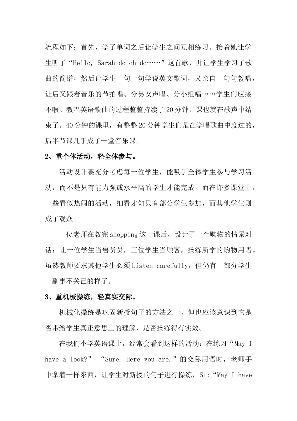 关于小学英语课堂教学活动设计的有效性研究_第2页
