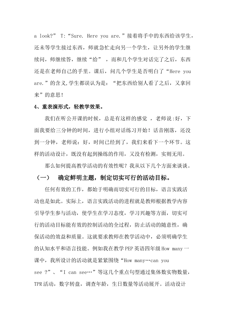 关于小学英语课堂教学活动设计的有效性研究_第3页