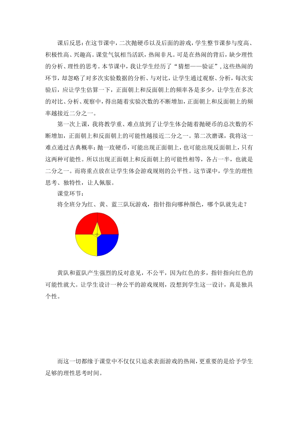 从表面的热闹到理性的思考_第2页