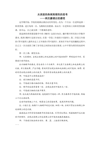 从表面的热闹到理性的思考
