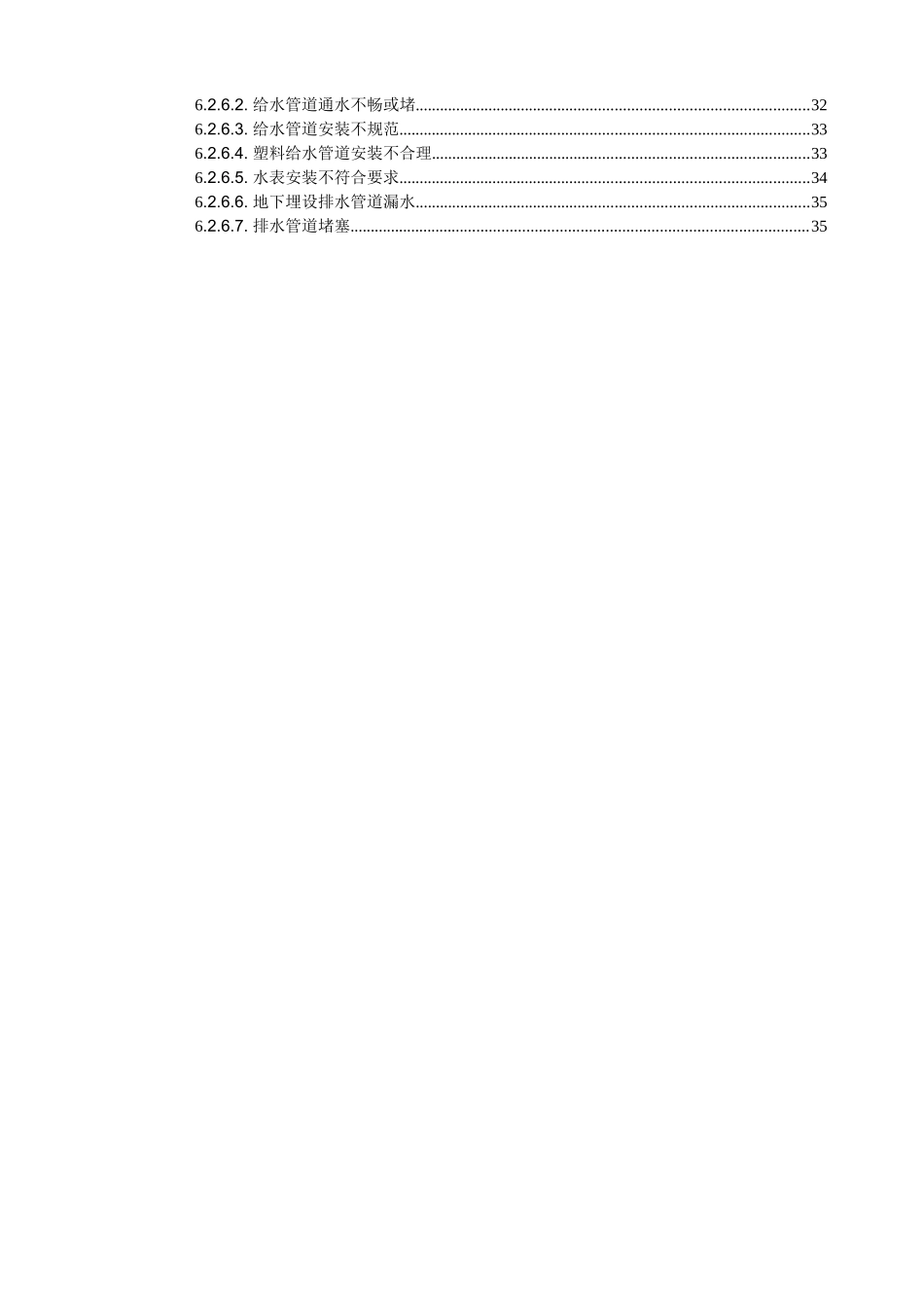 工程质量通病防治措施(2016版)_第2页