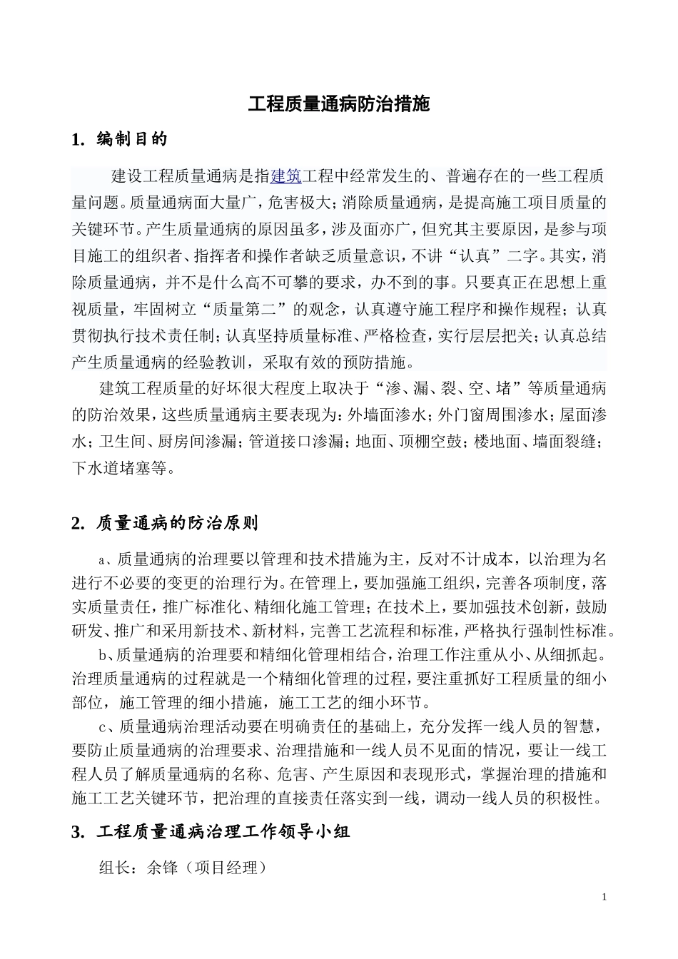 工程质量通病防治措施(2016版)_第3页
