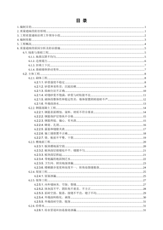 工程质量通病防治措施(2016版)