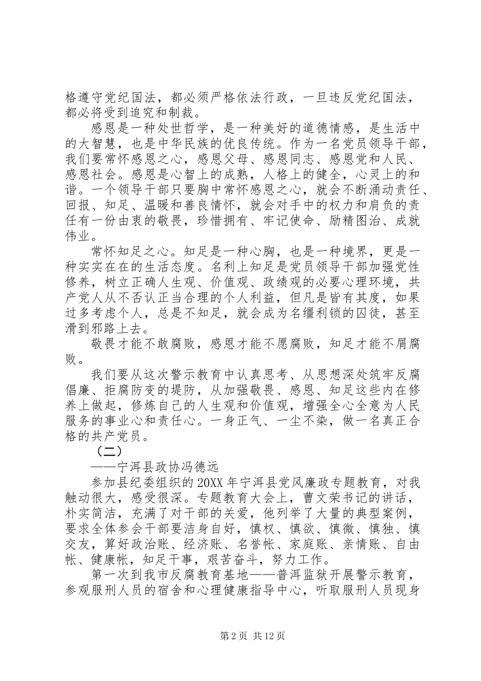党风廉政专题教育心得体会_第2页