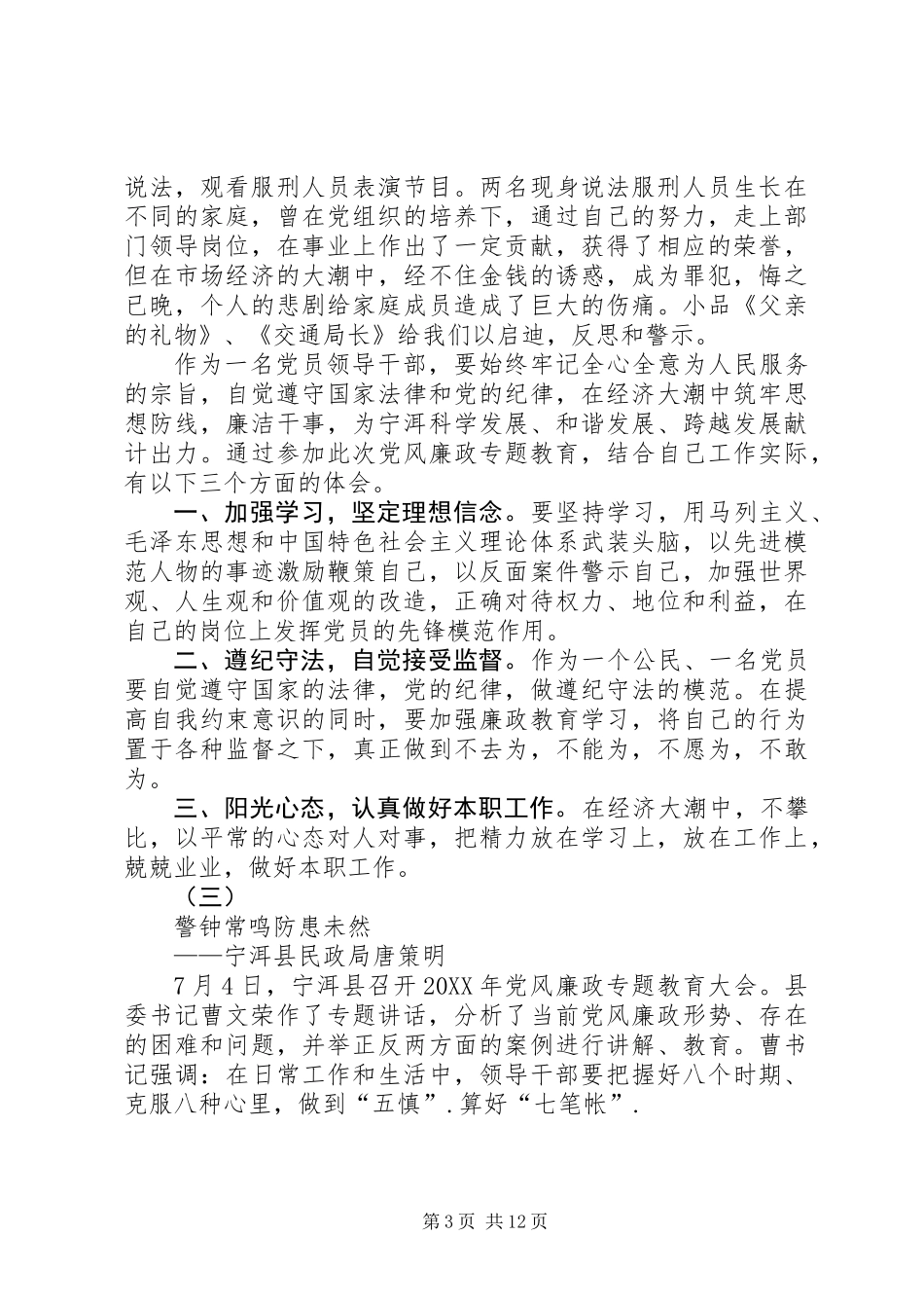 党风廉政专题教育心得体会_第3页