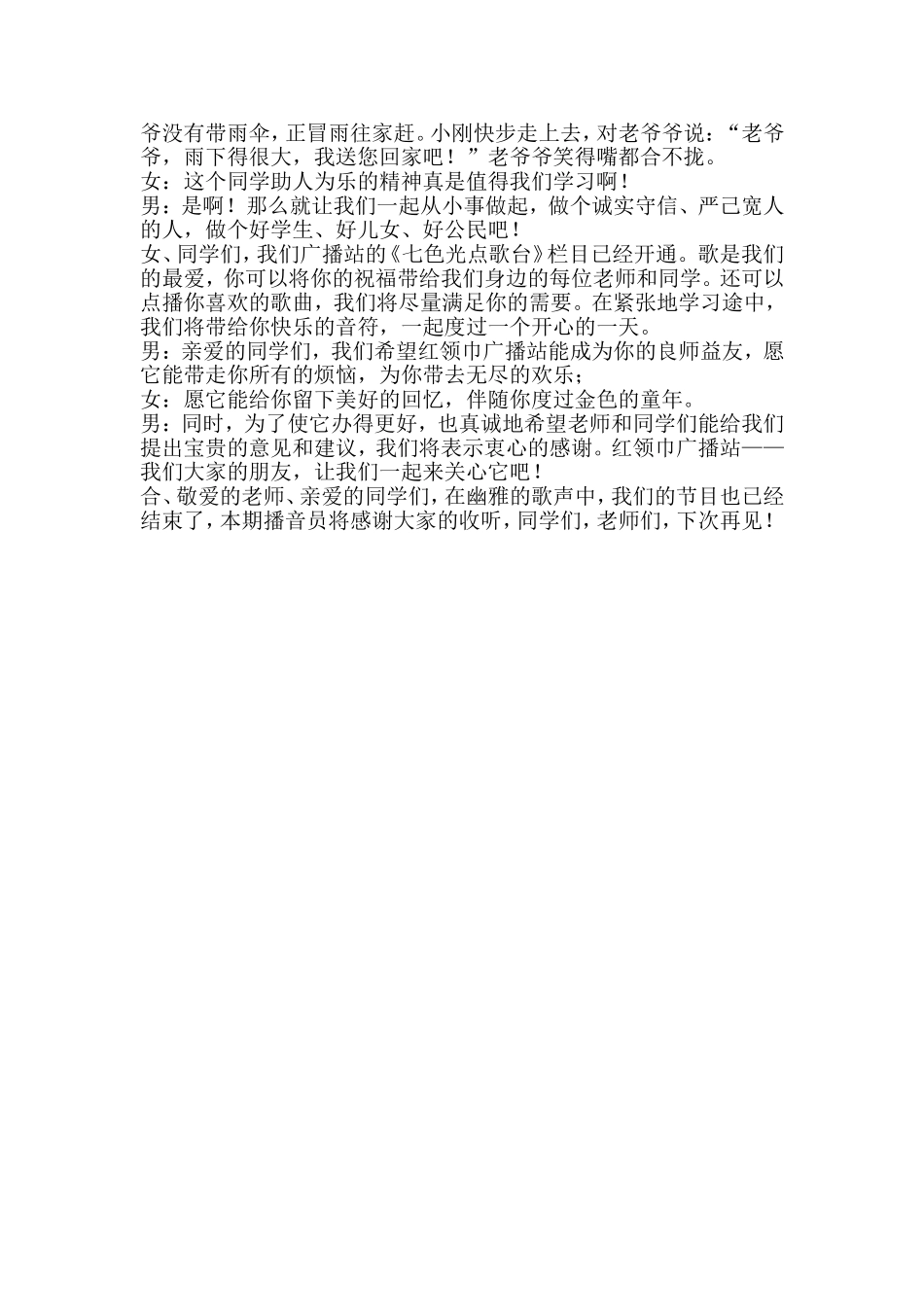 西和小学红领巾广播站五月份第三期广播稿_第3页