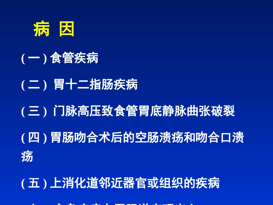 上消化道出血09_第3页