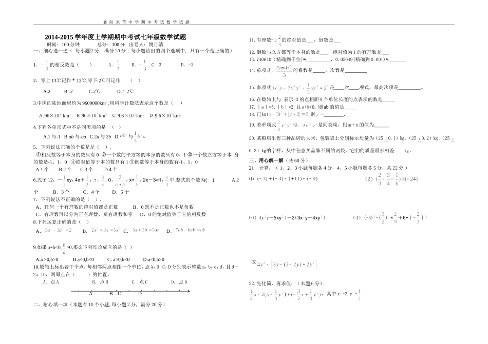 2014-2015七（上）期中试题_第1页