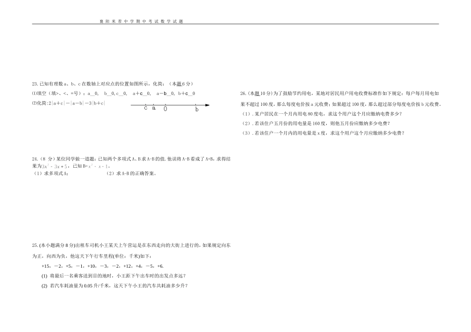 2014-2015七（上）期中试题_第2页