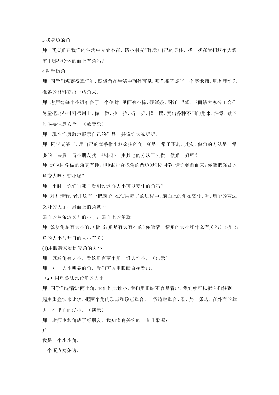 北师大版二年级下册《认识角》教学设计_第2页